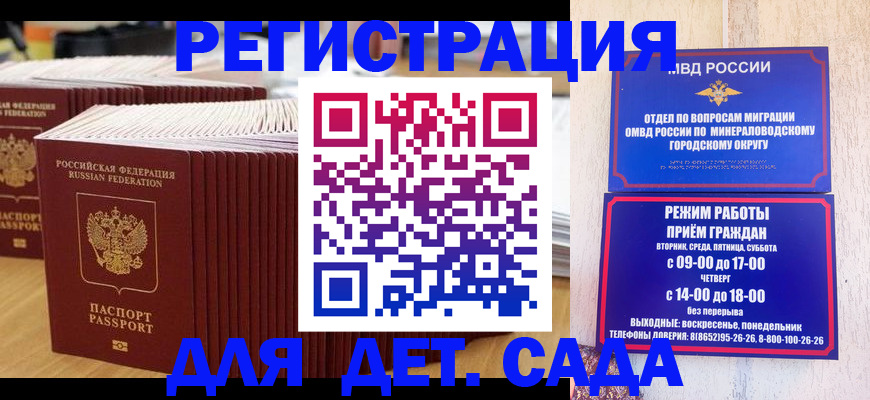 прописка в Астрахани