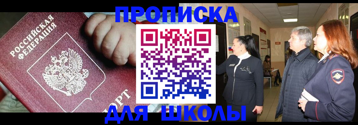 где прописаться в Астрахани