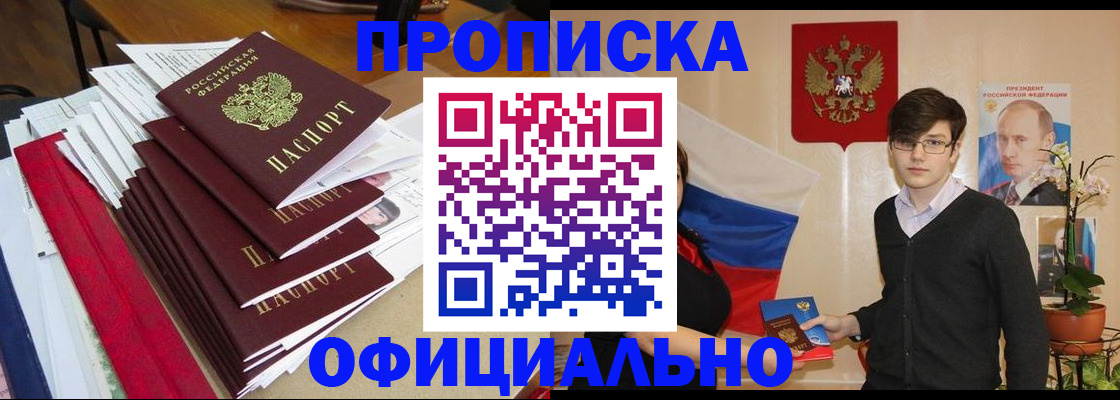 прописка для кредита в Астрахани